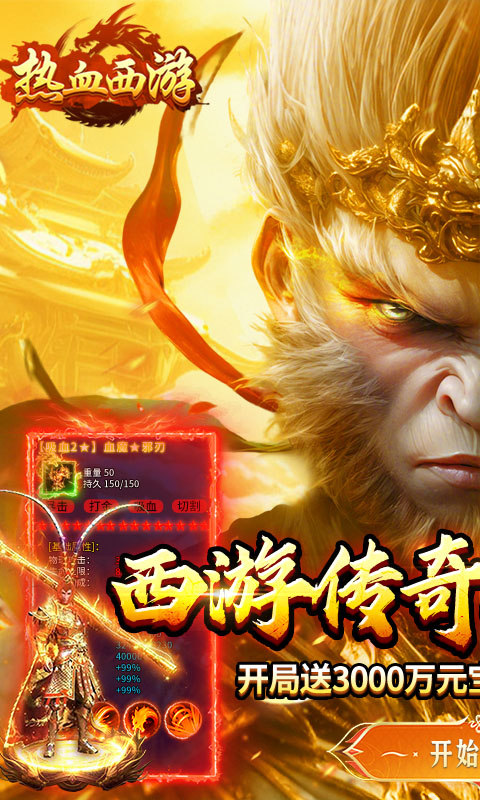 热血西游手游
